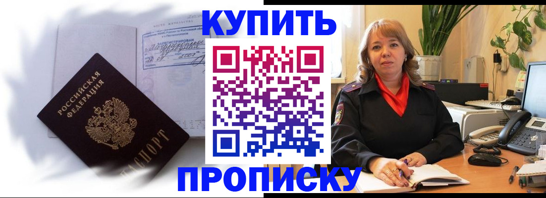 временная регистрация купить в Жирновске