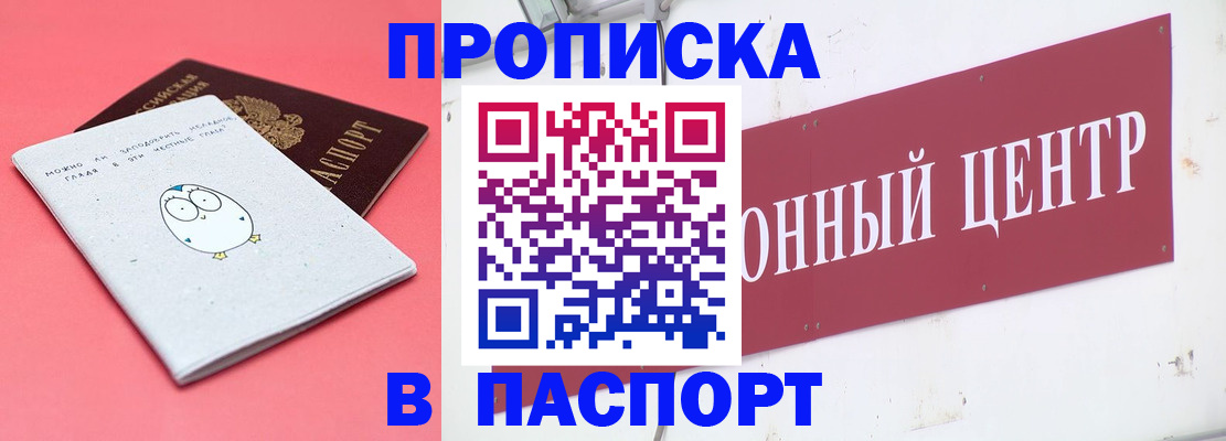 купить прописку в Жирновске